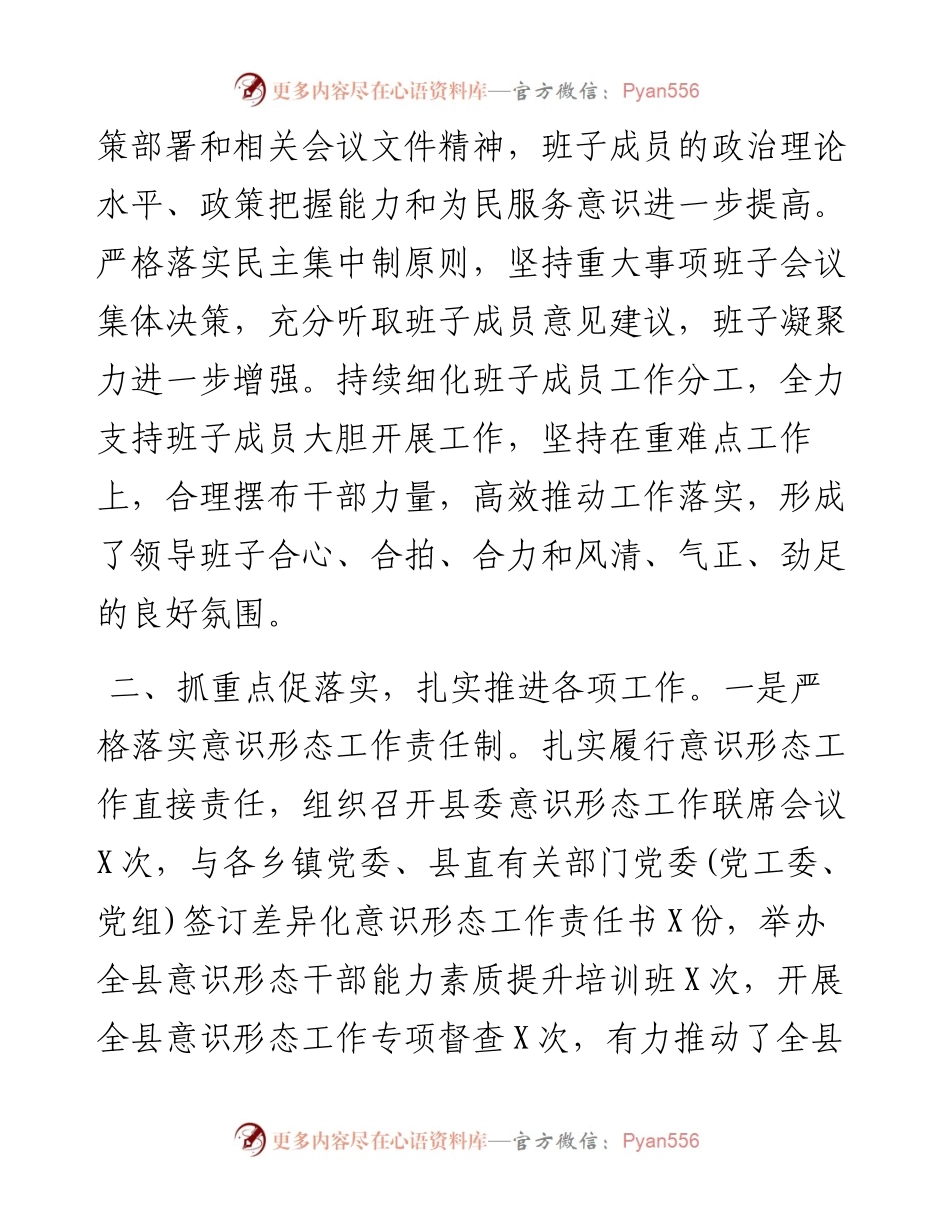 县委宣传部度领导班子述职报告.docx_第2页