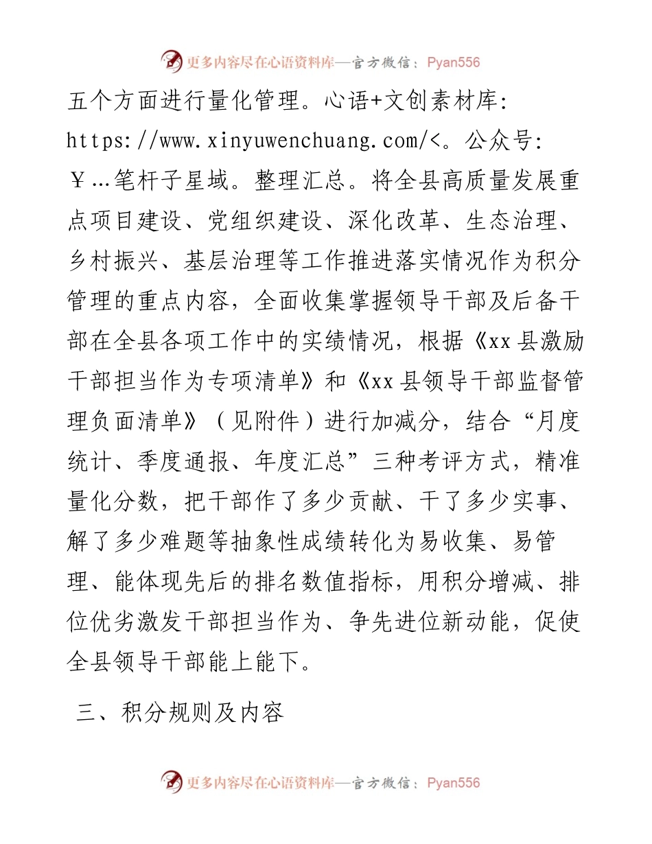 县科级领导干部及后备干部日常积分管理制度实施方案.docx_第2页