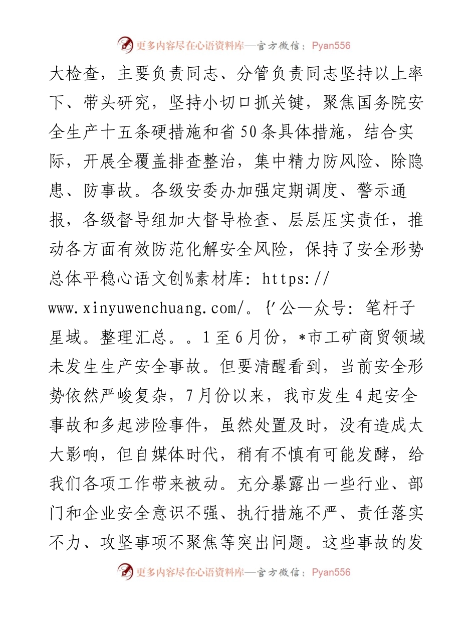 在全市安全生产工作暨国庆安全防范工作会议上的讲话.docx_第2页