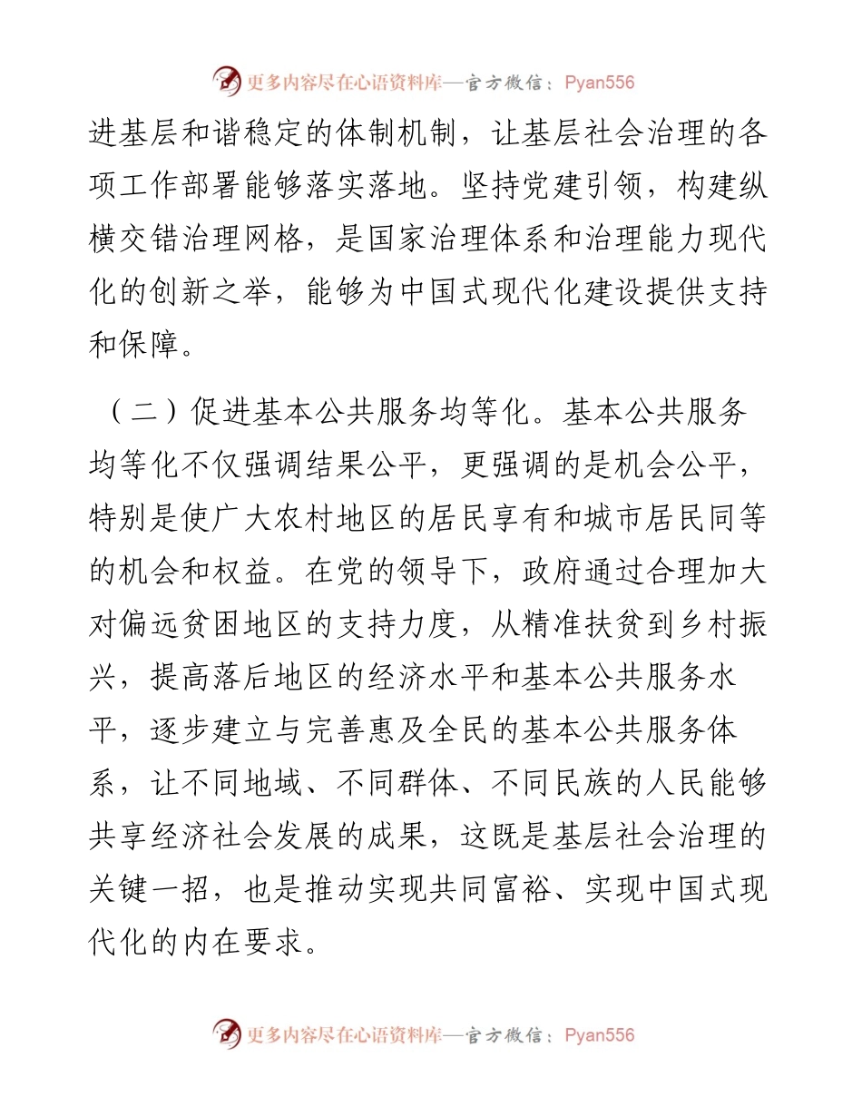 在全市中国式现代化与基层社会治理创新研讨座谈会上的讲话.docx_第2页