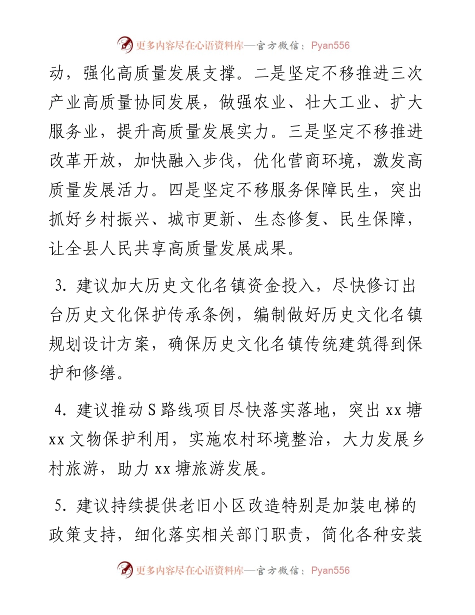 在全市人大代表审议《政府工作报告》发言会上的发言汇编（53条）.docx_第2页