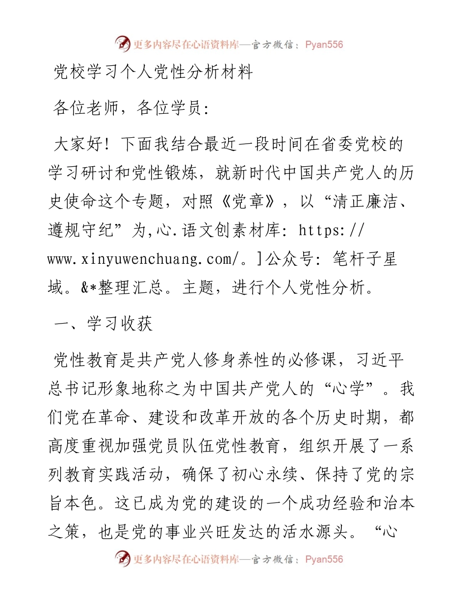 参加党校学习培训的心得体会_4.docx_第1页