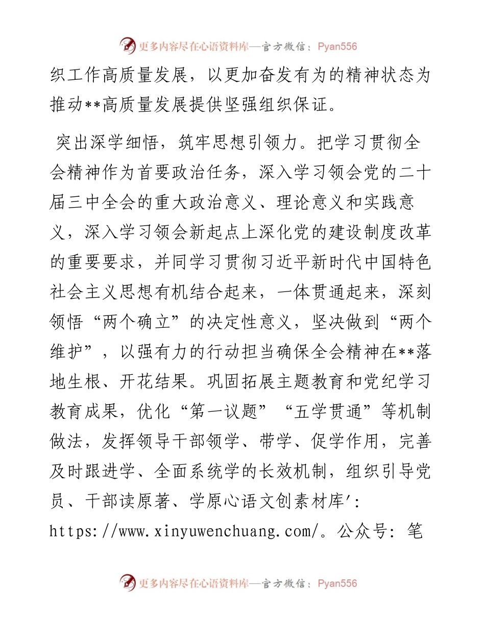 在全市组工干部学习贯彻党的二十届三中全会精神专题读书班上的交流发言.docx_第2页