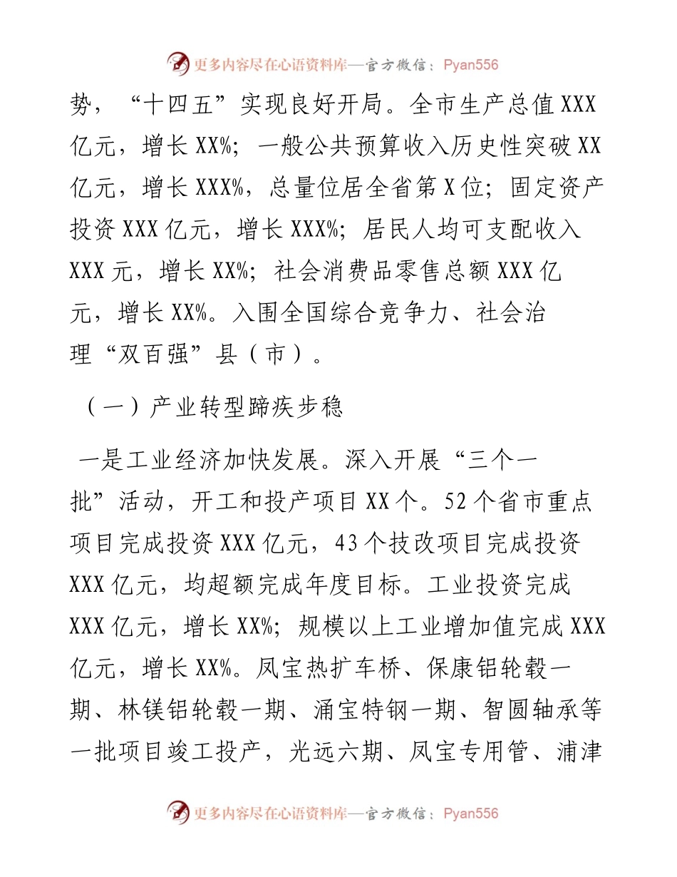 在全市三级干部会议上的讲话.docx_第2页