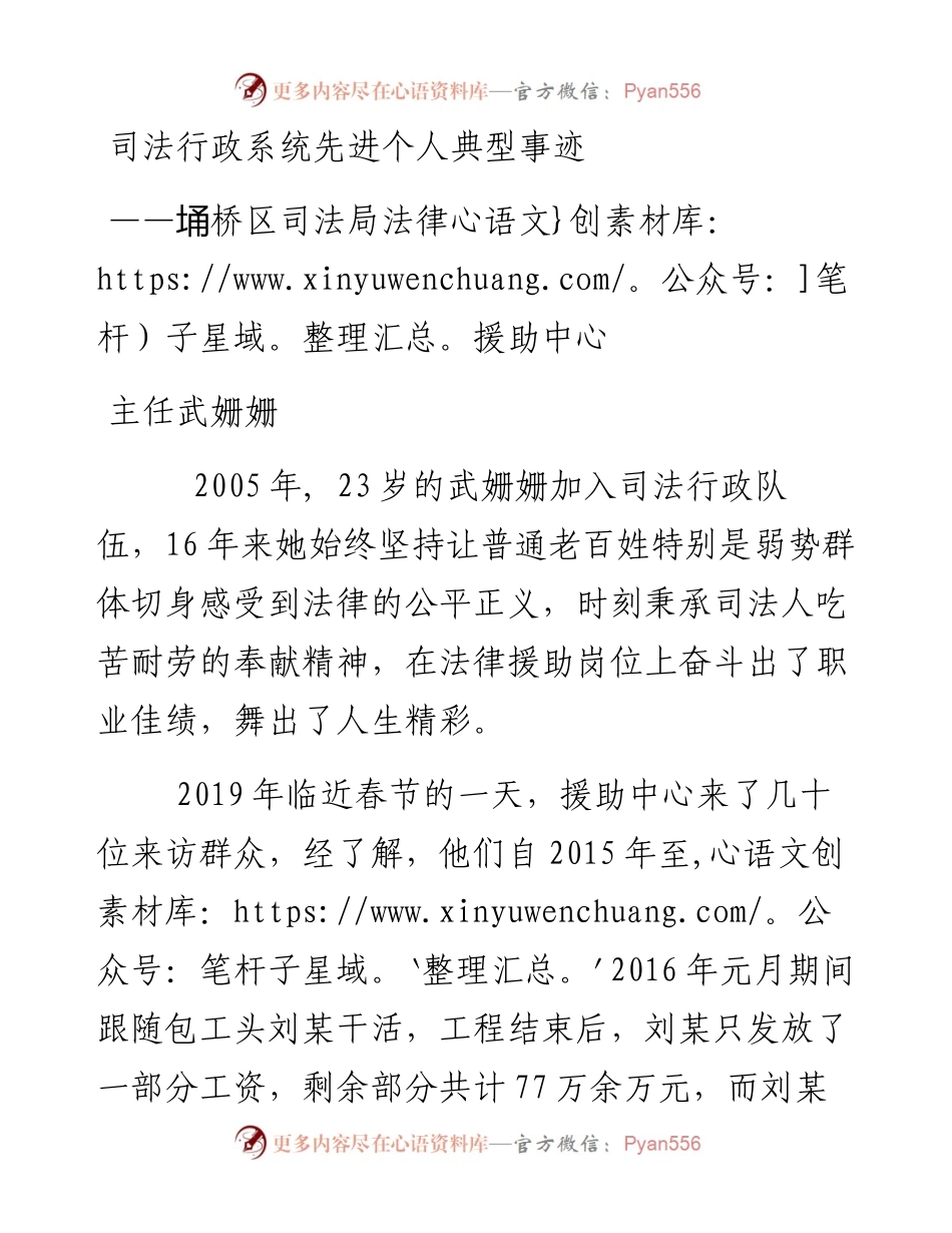 司法行政系统先进个人典型事迹.docx_第1页