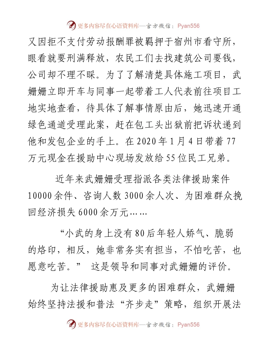 司法行政系统先进个人典型事迹.docx_第2页