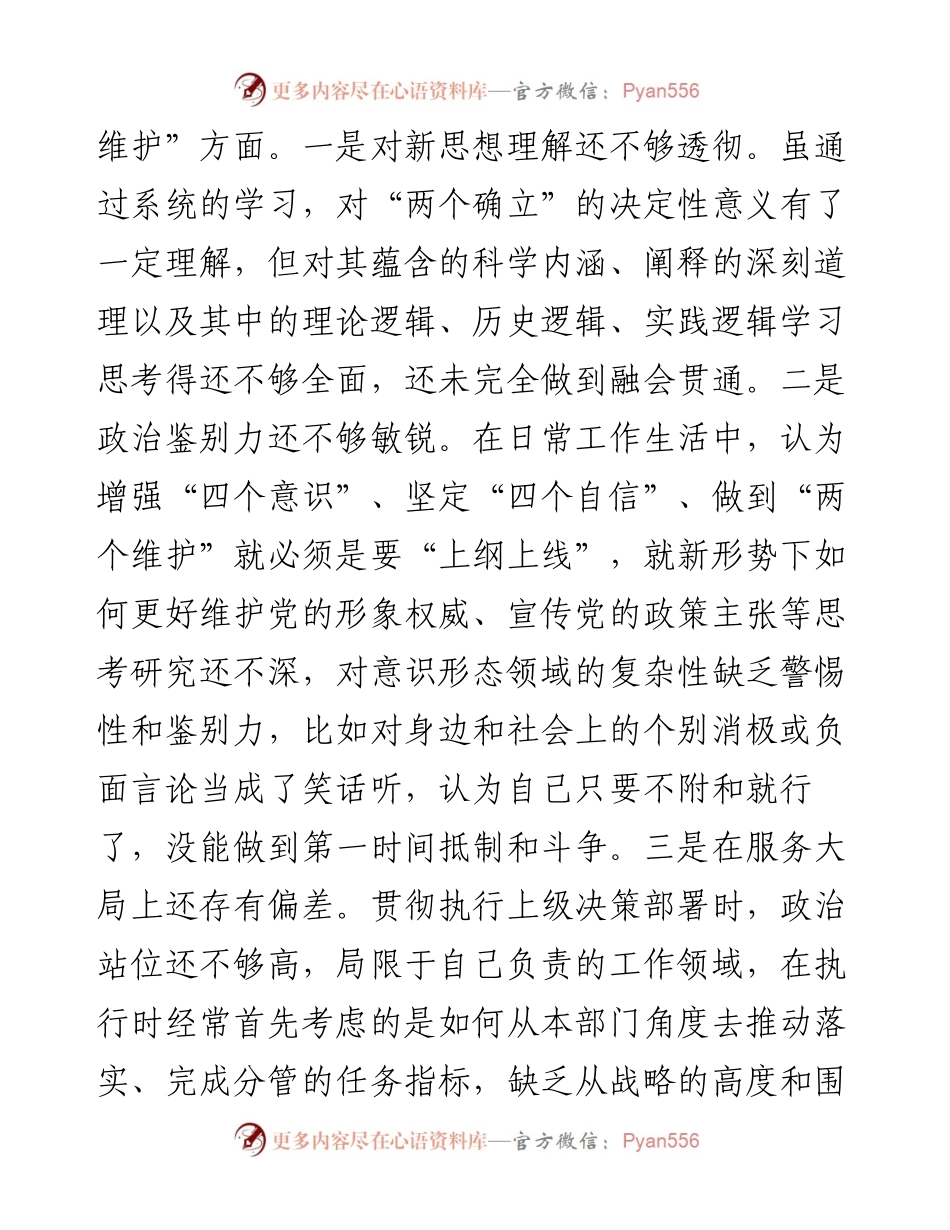 县级部门副职度专题民主生活会对照检查材料.docx_第2页