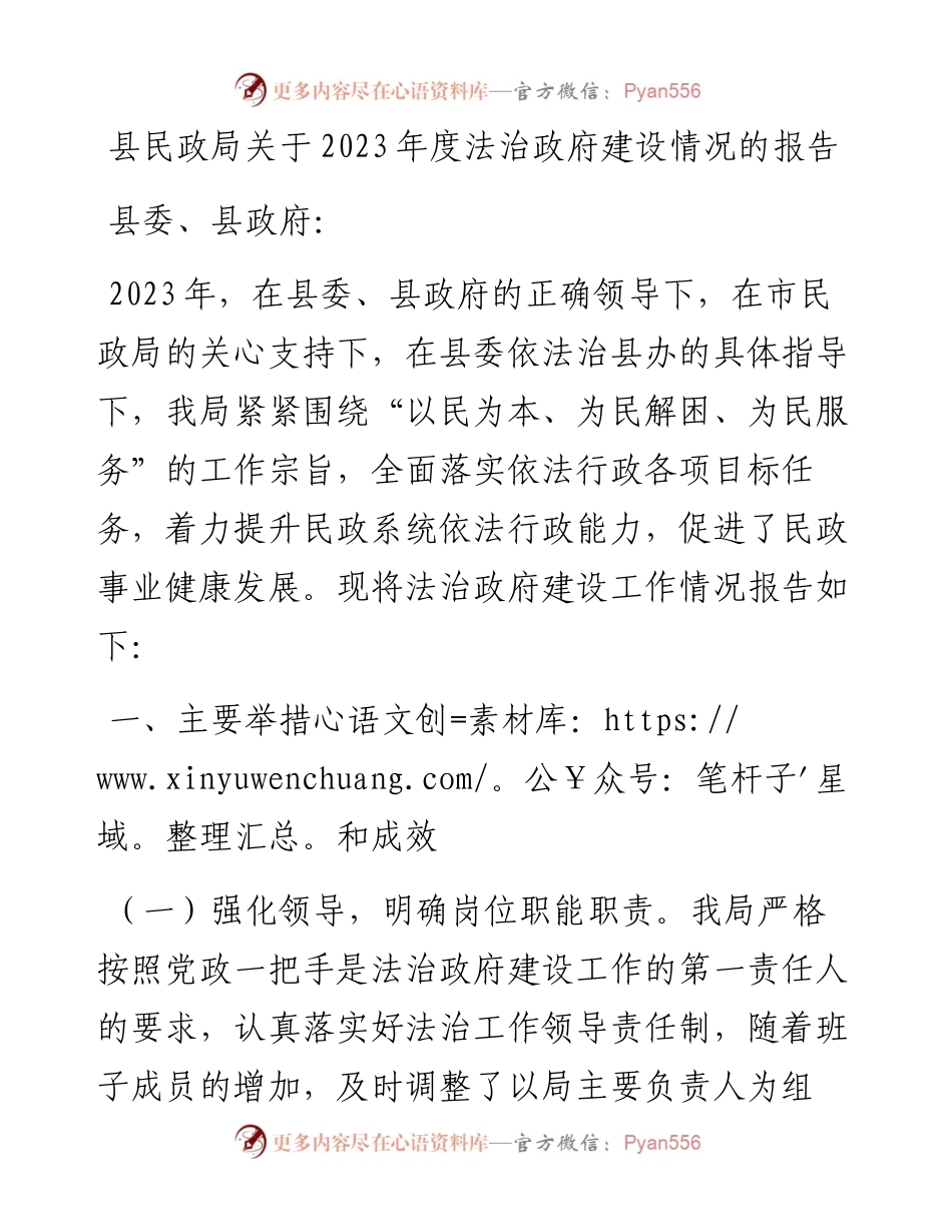 县民政局关于2023年度法治政府建设情况的报告.docx_第1页