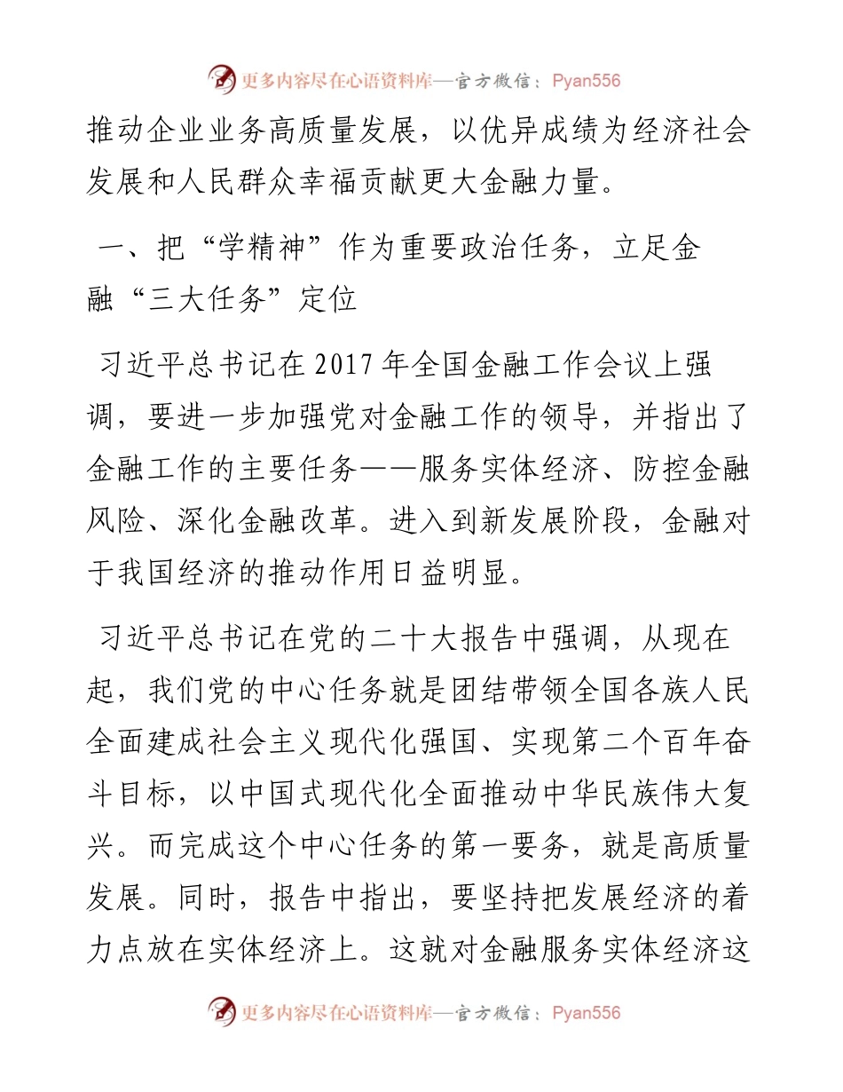 国企金融党员学习二十大报告心得体会.docx_第2页