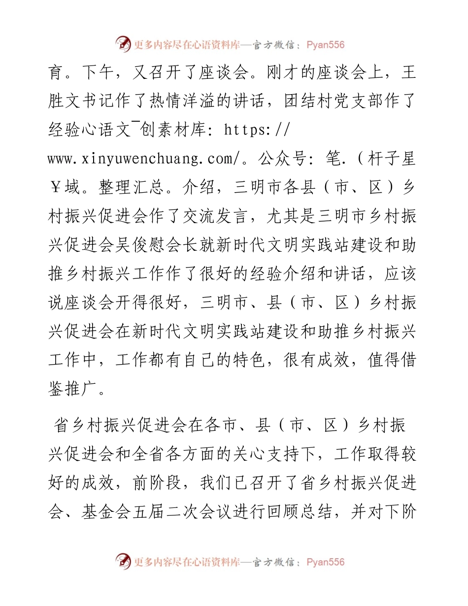 在乡村振兴促进会新时代文明实践座谈会上的讲话.docx_第2页