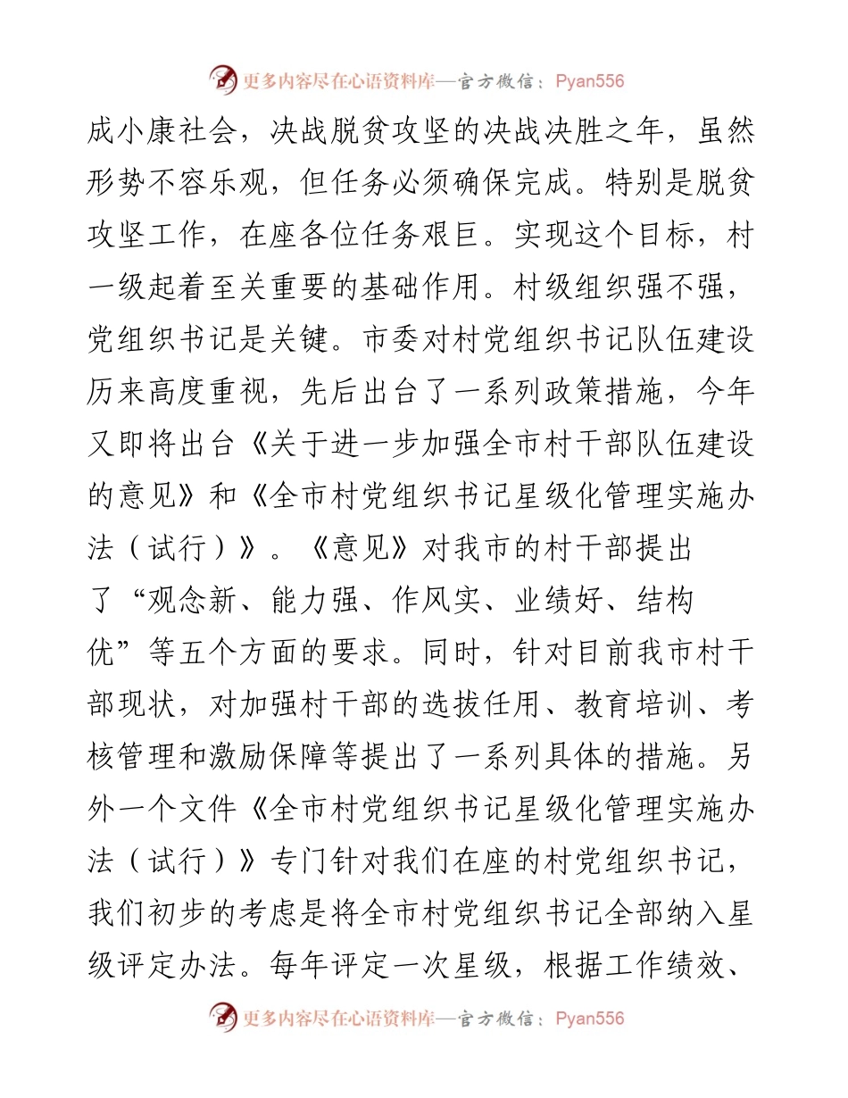 在全市村党组织书记轮训班开班典礼上的讲话.docx_第2页