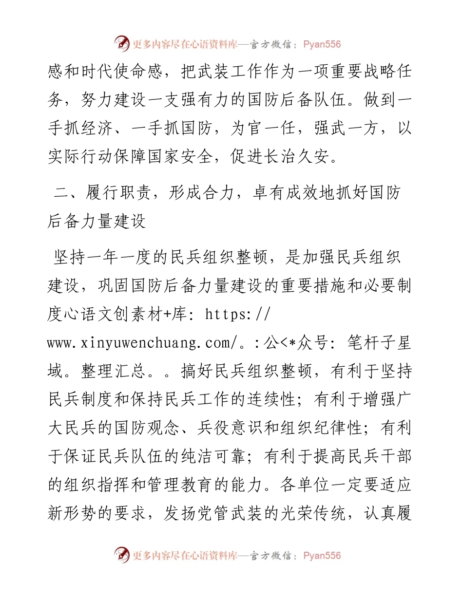 在全镇基干民兵点验大会上的讲话.docx_第2页
