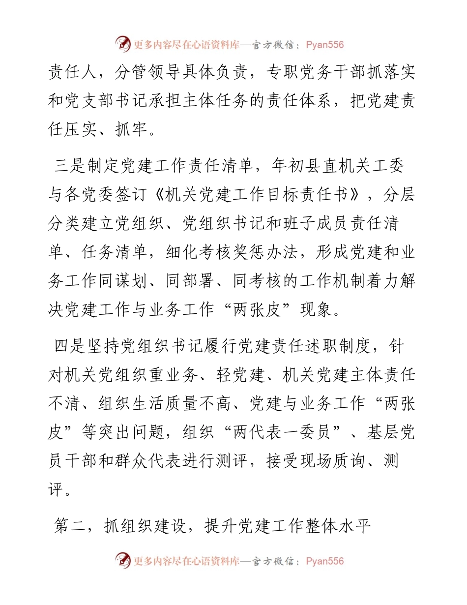 向市委组织部工作组的党建专项汇报 (1).docx_第2页