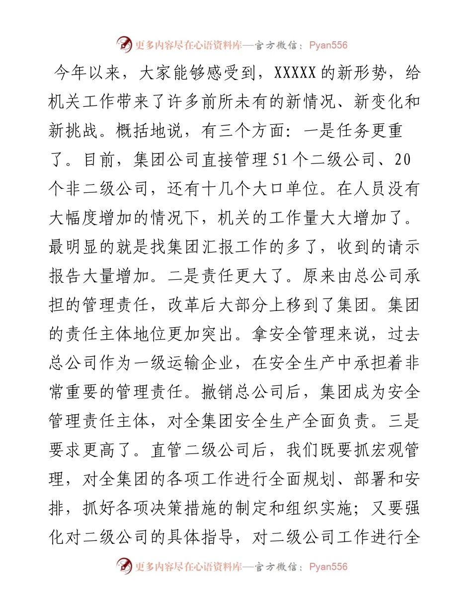 国有企业党委书记在机关能力作风建设推进会上的讲话.docx_第2页