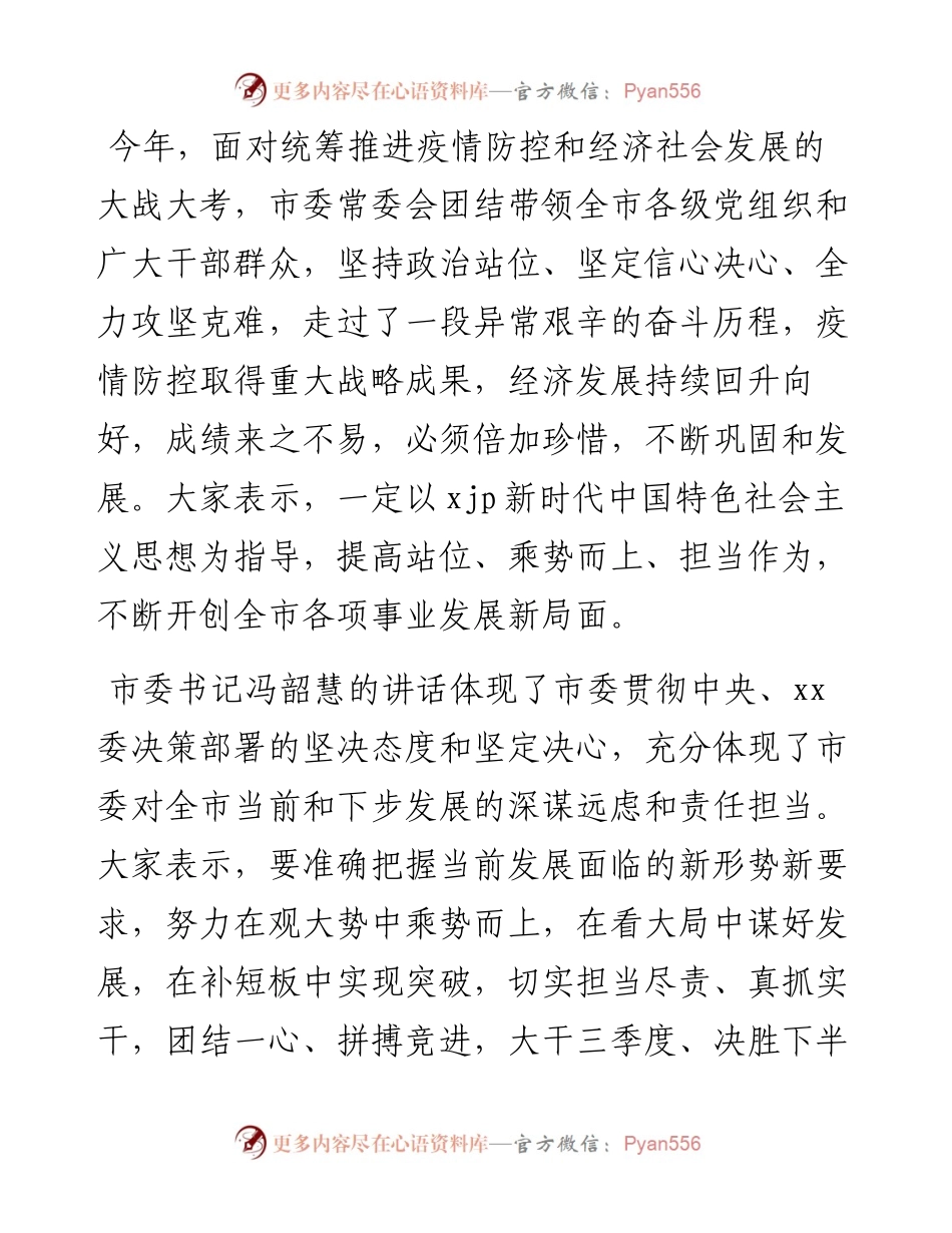 各级全会分组讨论发言材料20例.docx_第1页