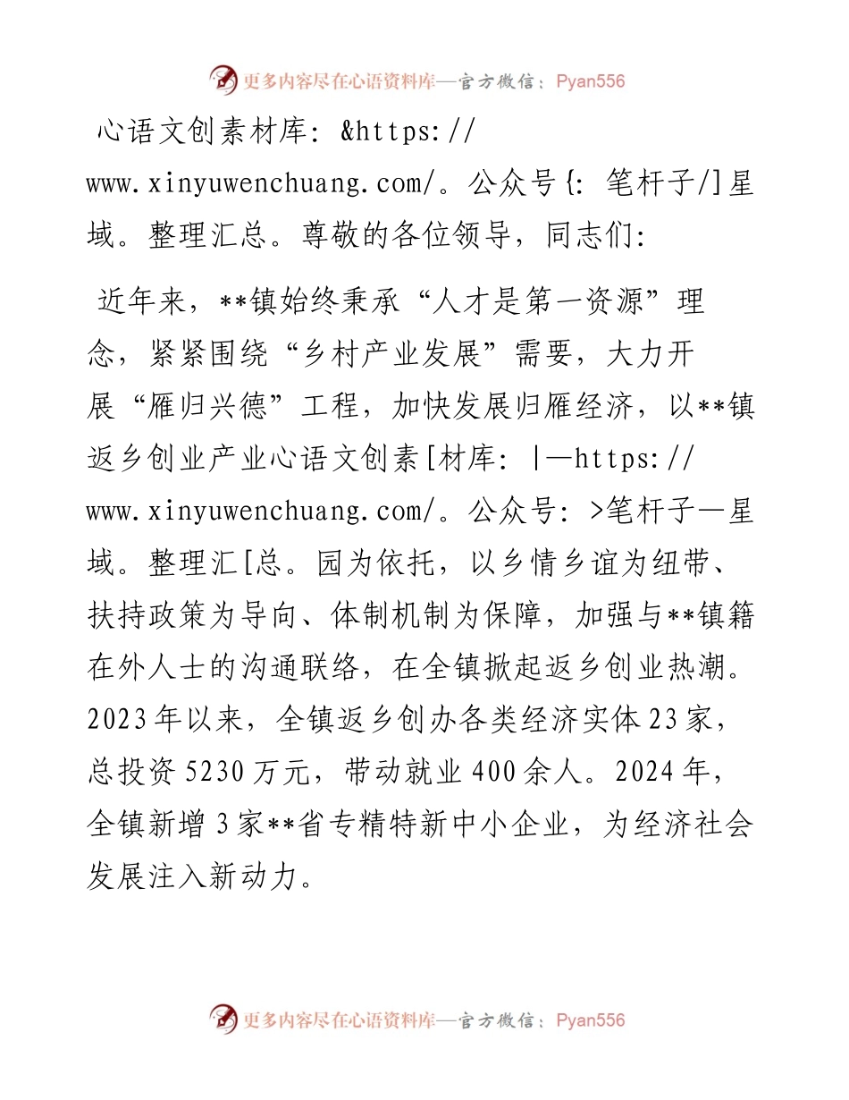 在全县返乡入乡创业工作推进会上的汇报发言.docx_第1页