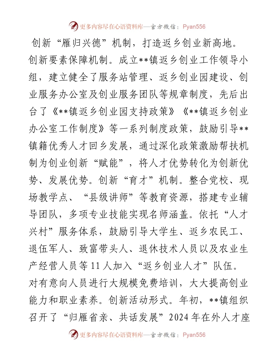 在全县返乡入乡创业工作推进会上的汇报发言.docx_第2页