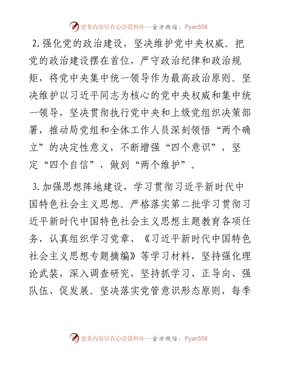 县水务局党组书记履行全面从严治党述职报告.docx_第2页