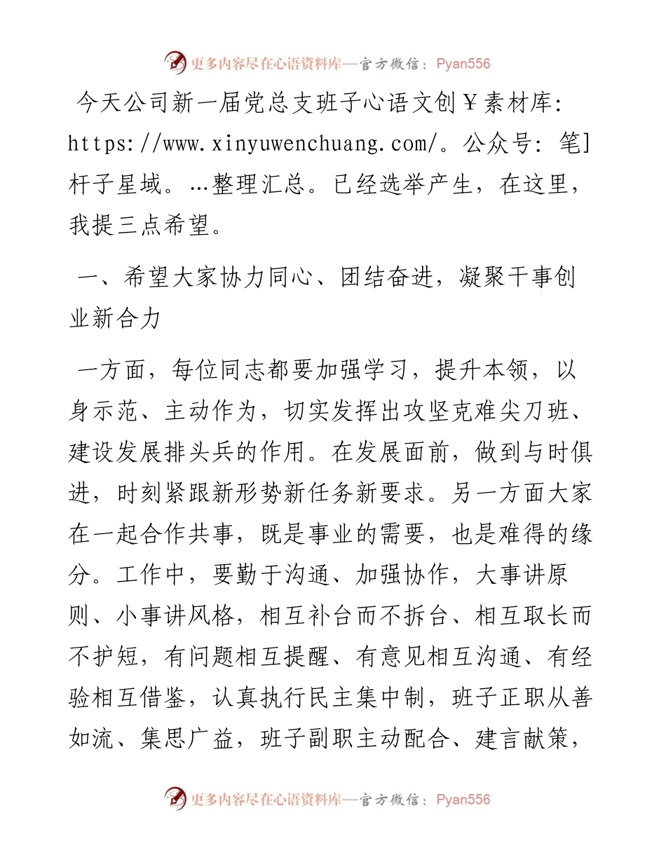 在党总支换届选举上的讲话.docx_第1页