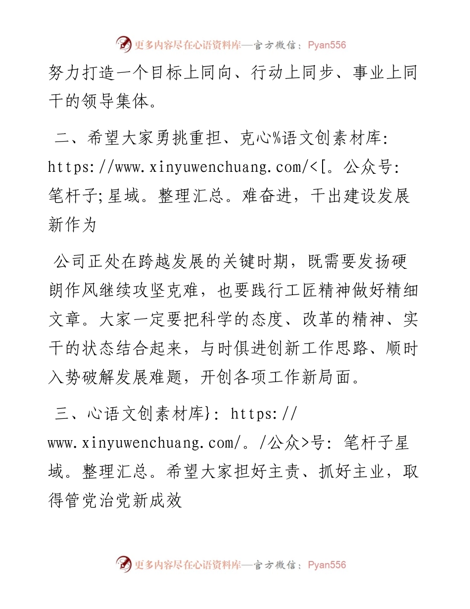 在党总支换届选举上的讲话.docx_第2页