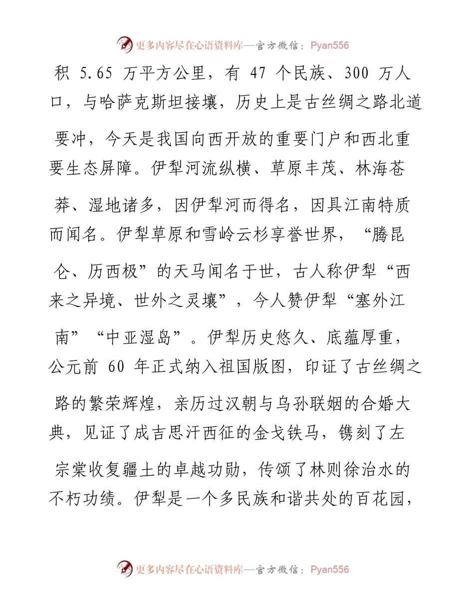 在伊犁州旅游产业发展暨全域旅游示范区创建大会上的讲话_曾存_1.docx_第2页