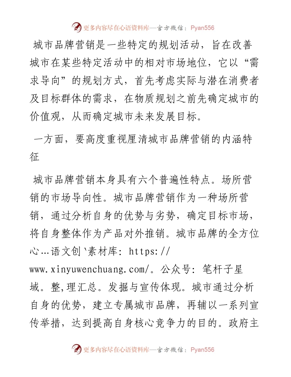 商务局长关于城市品牌营销研讨发言材料.docx_第1页