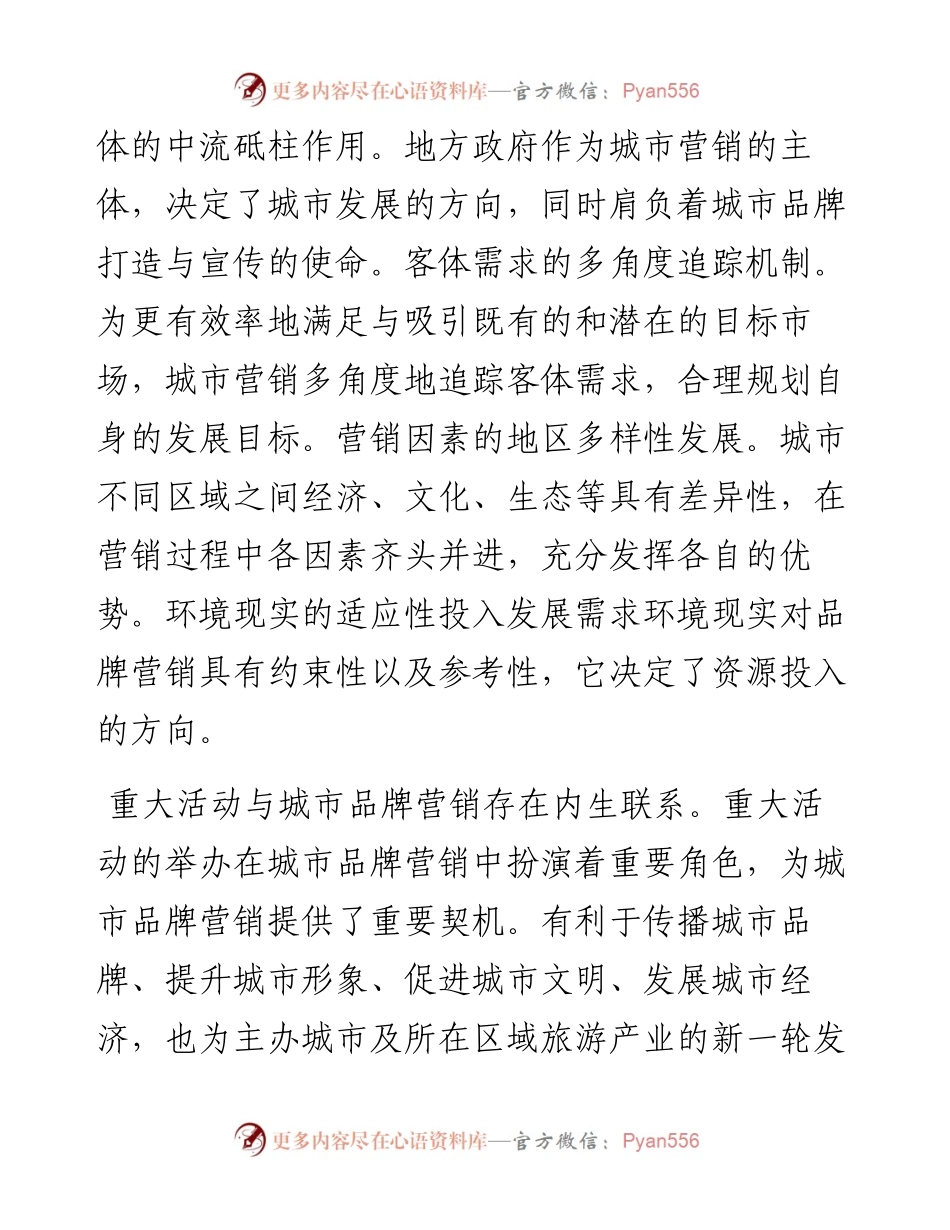 商务局长关于城市品牌营销研讨发言材料.docx_第2页