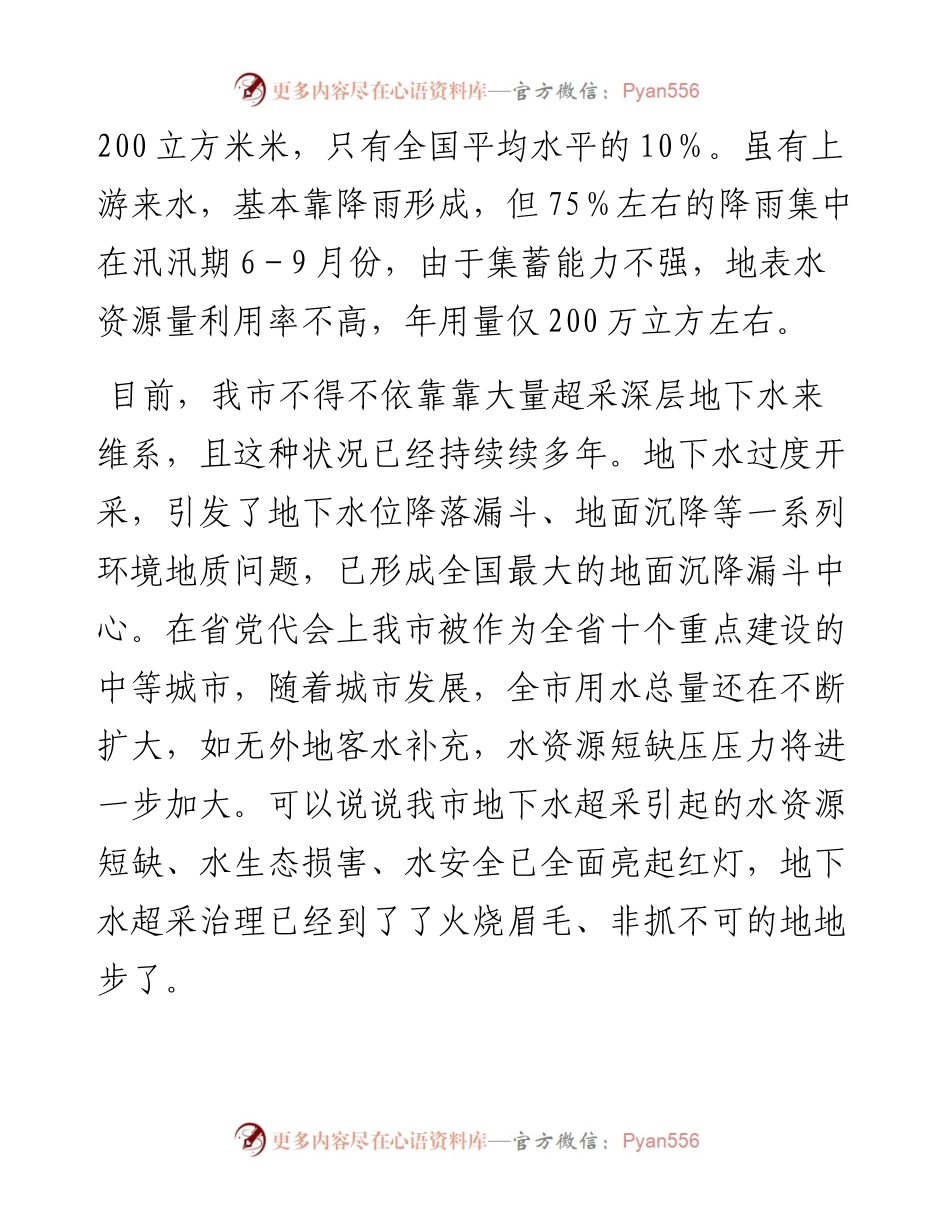 在全市地下水管理与保护工作会议讲话材料.docx_第2页