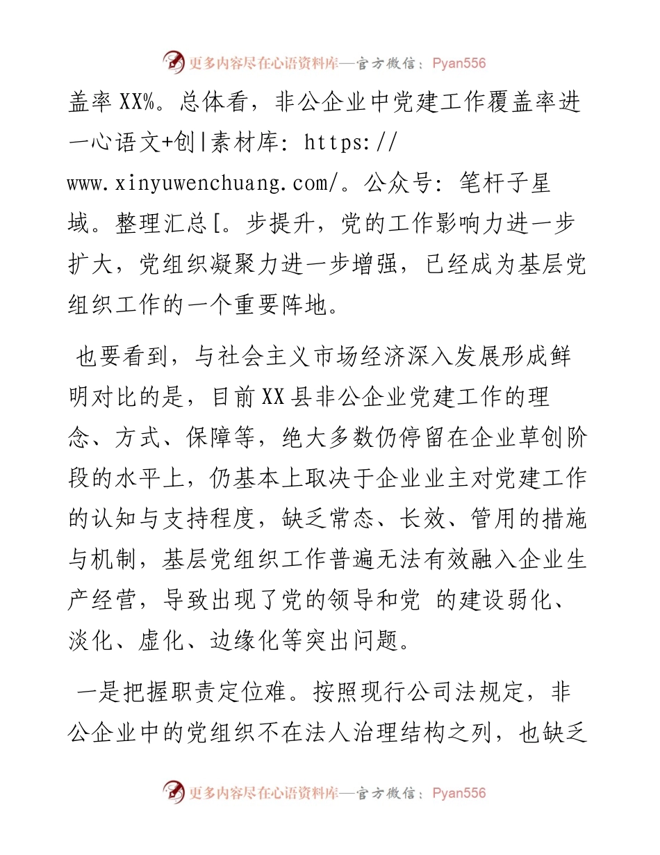 县推动党建工作要求写入非公企业公司章程的试点与思考.docx_第2页