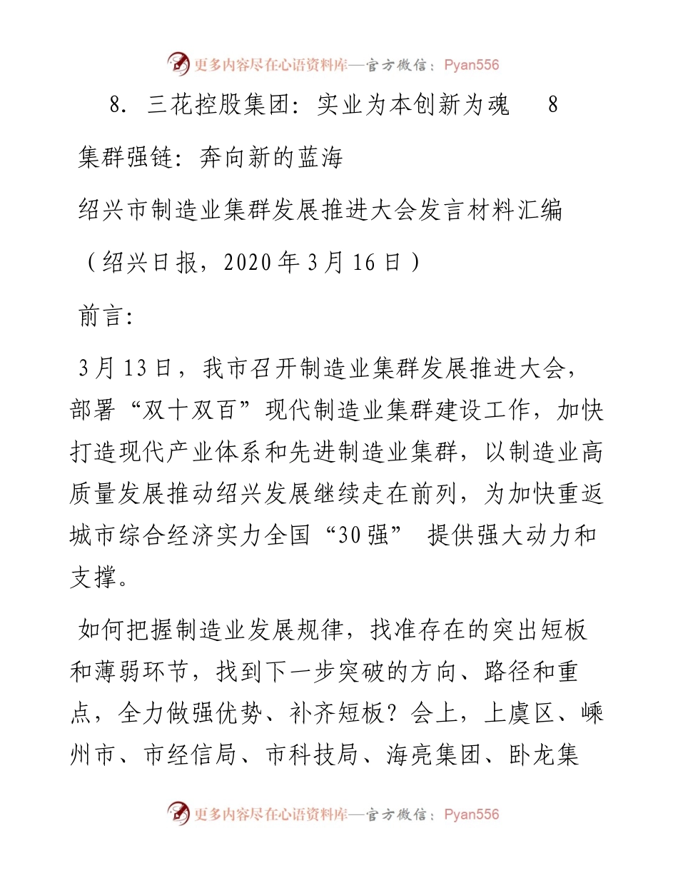 发言系列243（7篇）绍兴市制造业集群发展推进大会发言材料汇编.docx_第2页