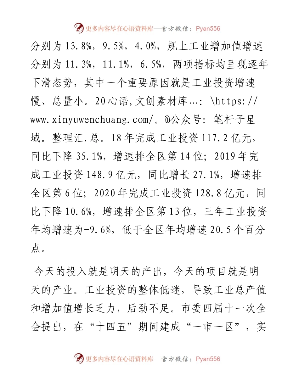 在全市推进工业振兴大会上的讲话.docx_第2页