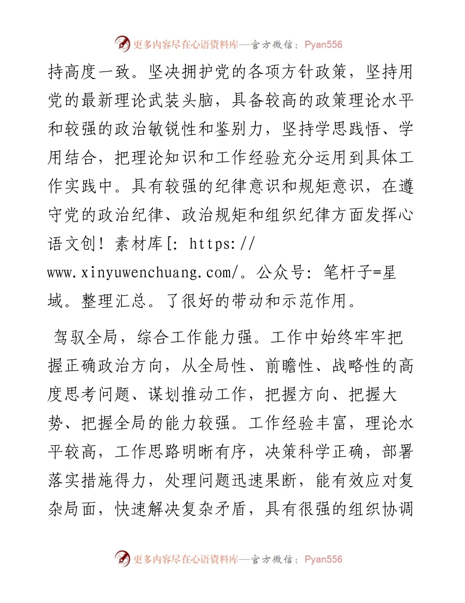 县委办公室主任202X年度考核评价材料.docx_第2页