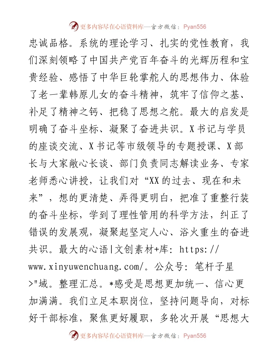 在全市中青年干部培训班结业式上的讲话.docx_第2页