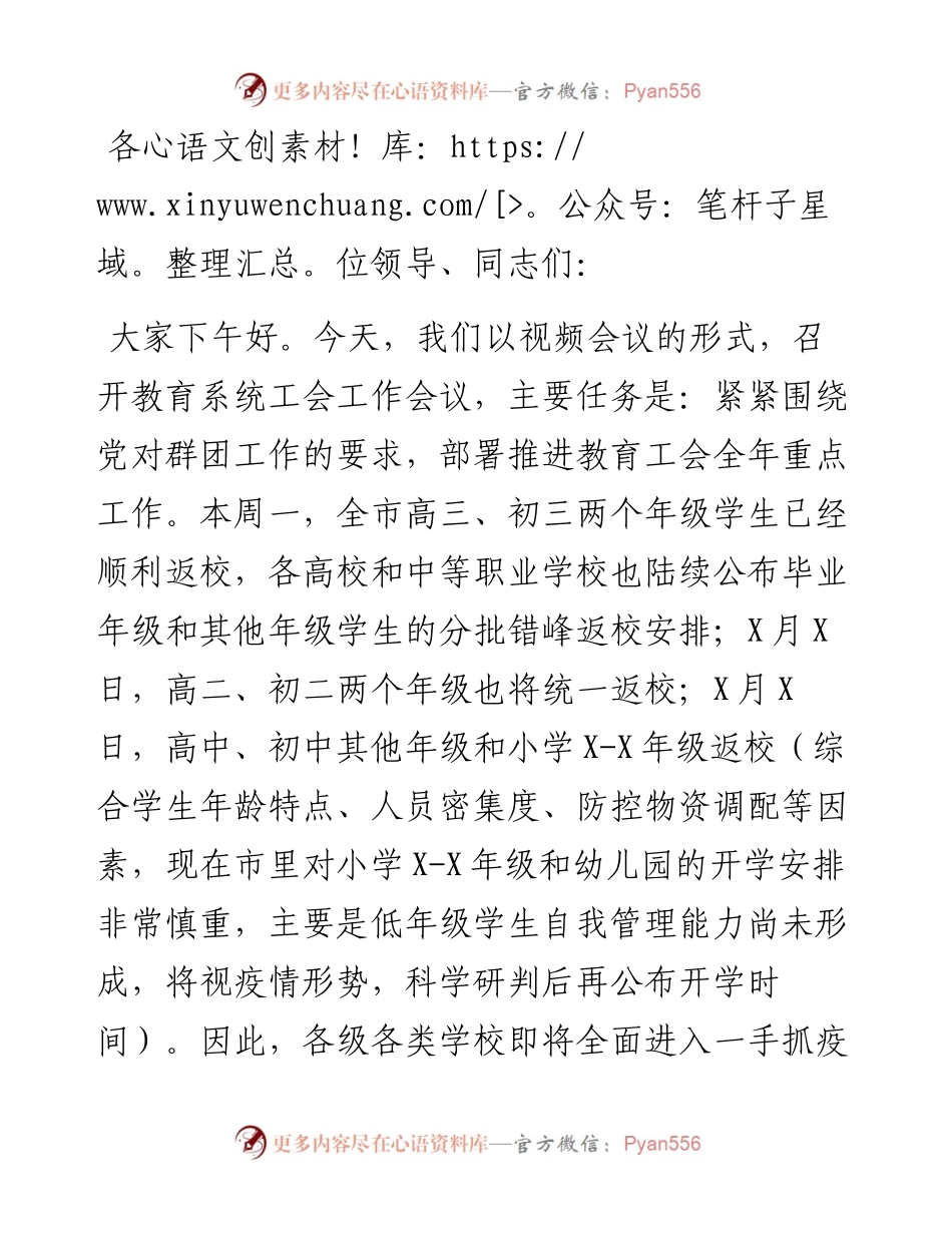 在X市教育工会系统工作会议上的讲话.docx_第1页