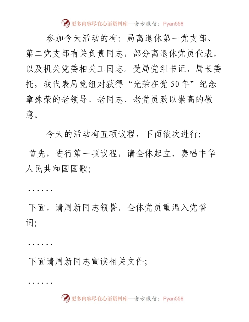 在全局“光荣在党50年”纪念章颁发仪式上的主持词.docx_第2页