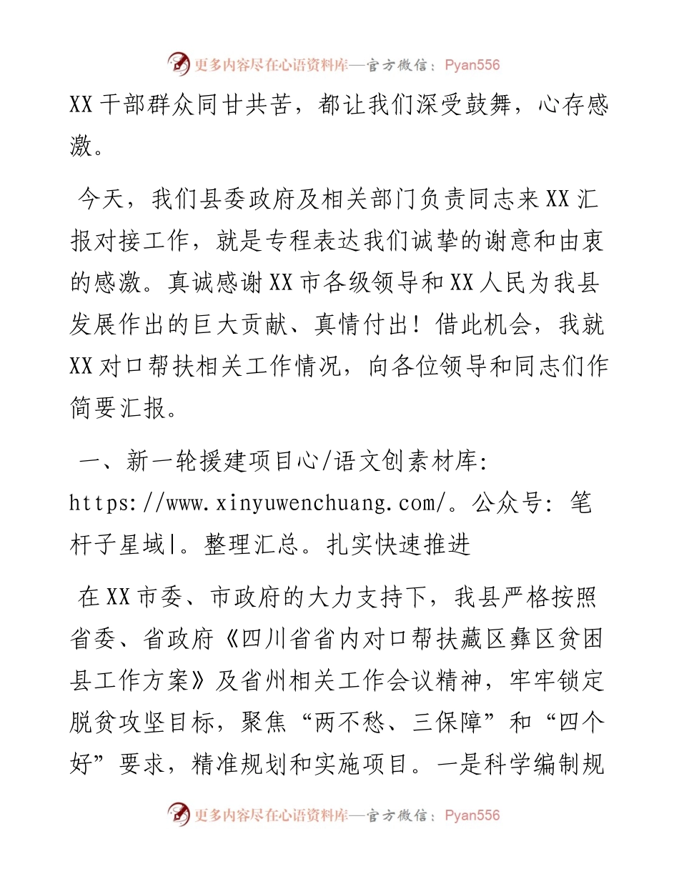 受援助县领导在对口帮扶工作会上的汇报发言.docx_第2页