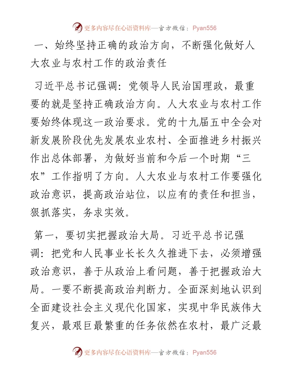 在人大农业与农村工作座谈会上的讲话.docx_第2页