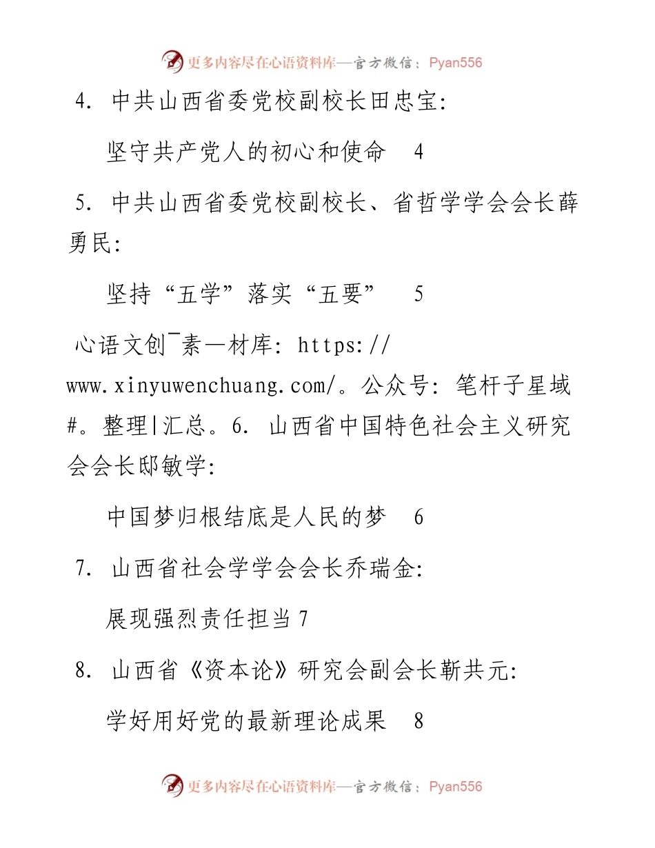 发言系列108（12篇）山西省社科界学习《习近平新时代中国特色社会主义思想学习纲要》.docx_第2页