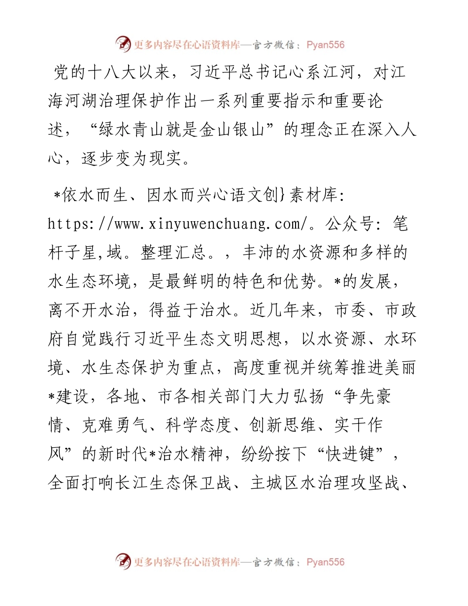 在全市“助力清水行动 建设水美乡村”工作推进会上的讲话.docx_第1页
