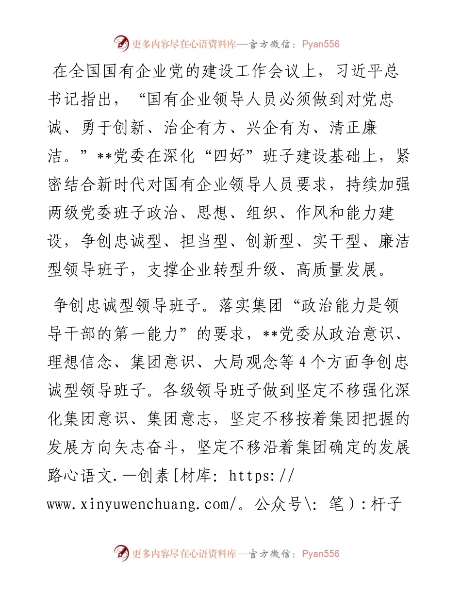 国企党建经验交流：以党建品牌创建引领开创党建工作新格局.docx_第2页