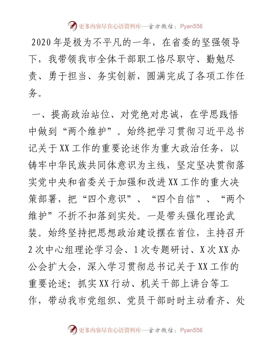 团市委书记个人述职述廉报告.docx_第1页
