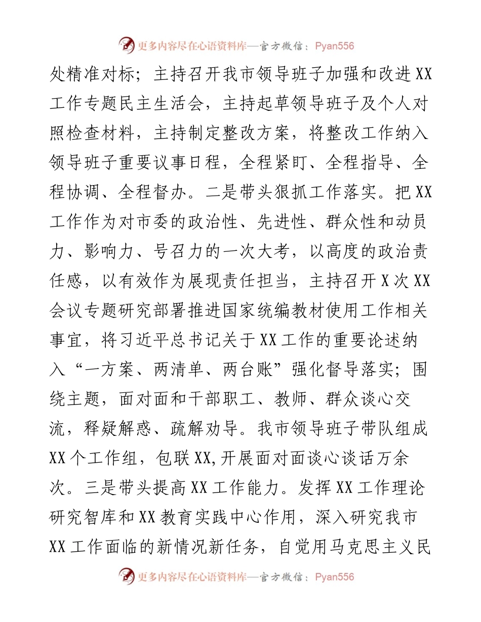 团市委书记个人述职述廉报告.docx_第2页