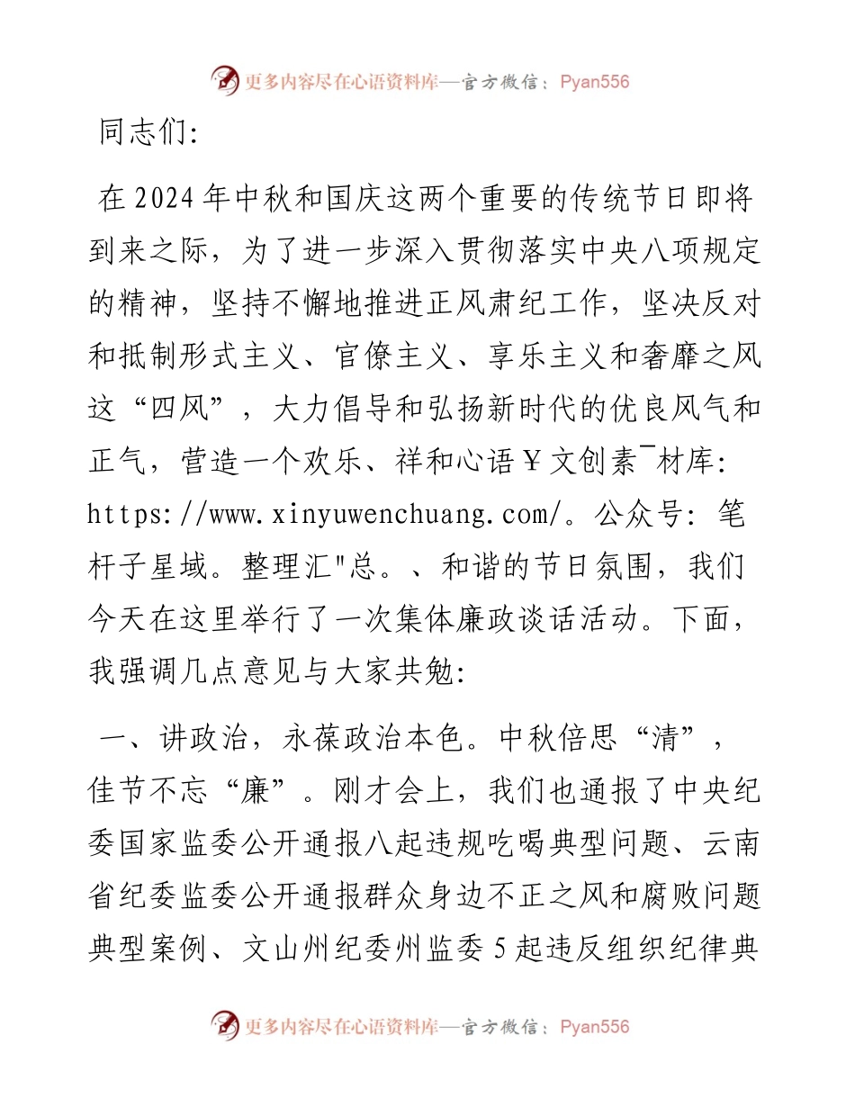 在2024年中秋国庆节前廉政谈话.docx_第1页