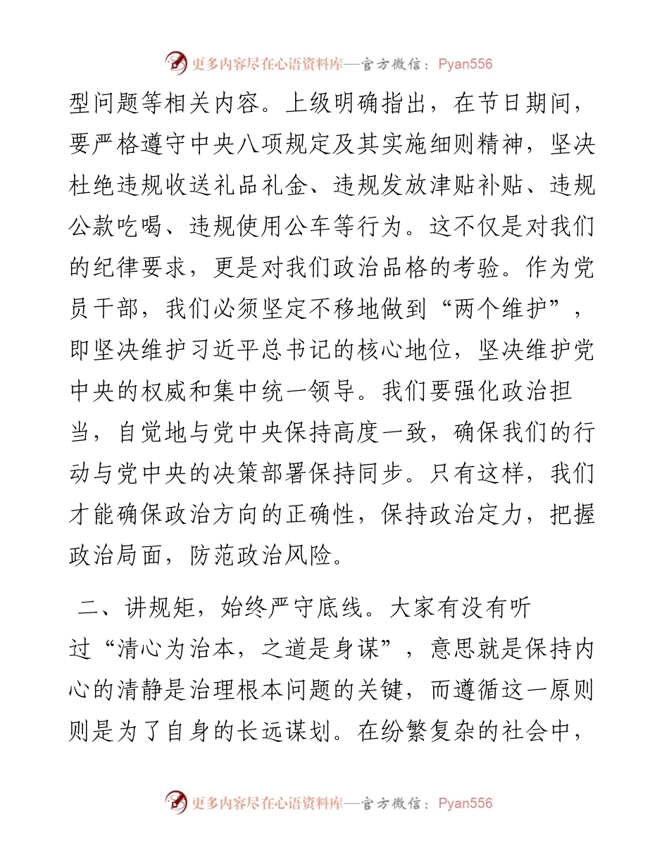 在2024年中秋国庆节前廉政谈话.docx_第2页