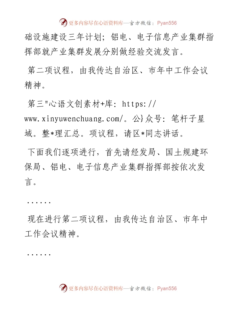 园区年中工作暨产业集群发展、加快园区基础设施建设工作会主持讲话.docx_第2页
