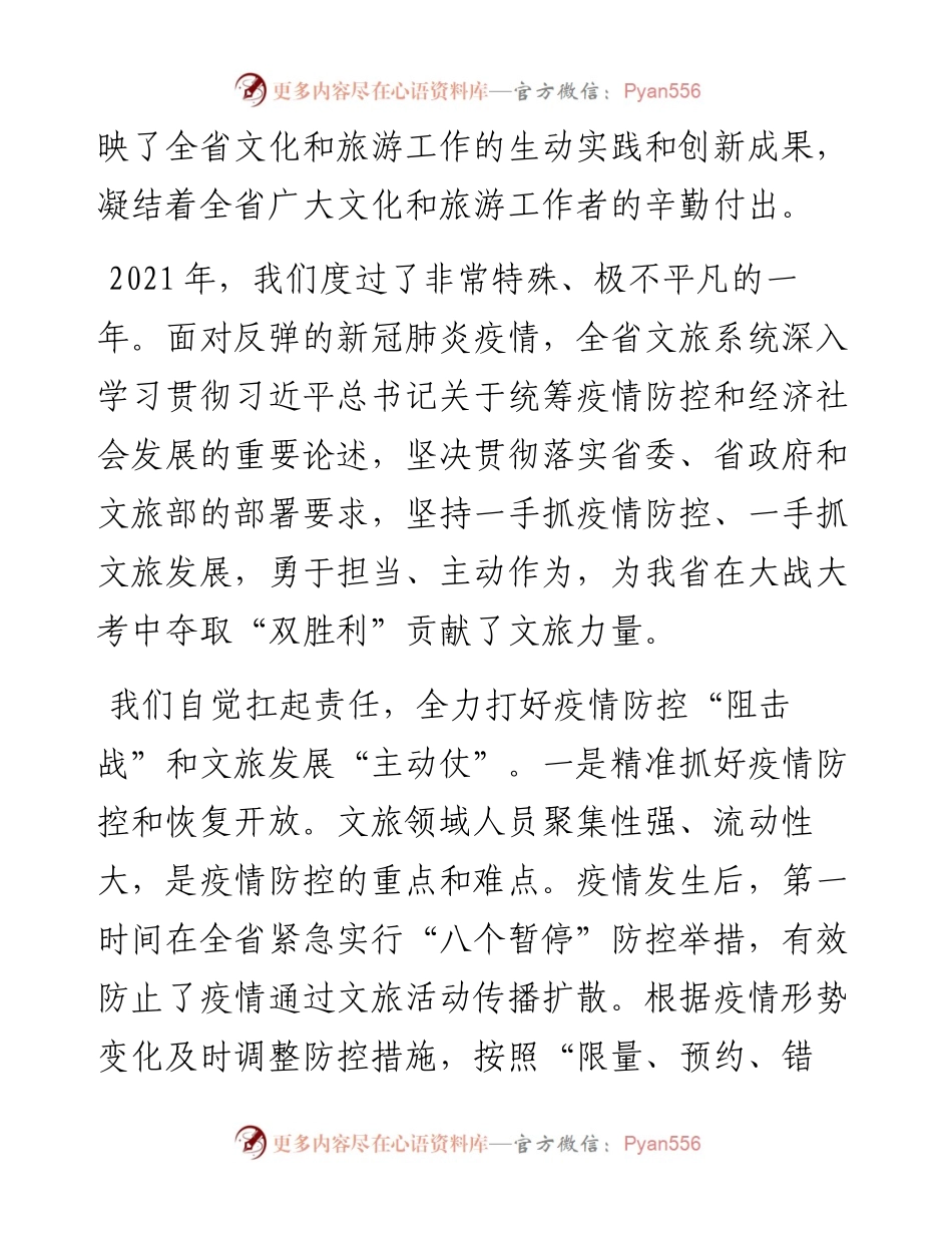 在全省文化和旅游工作会议上的讲话.docx_第2页