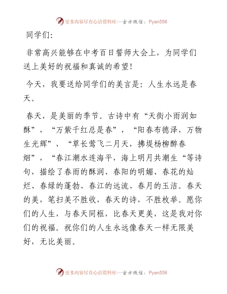 双语学校校长在百日誓师大会上的讲话.docx_第1页