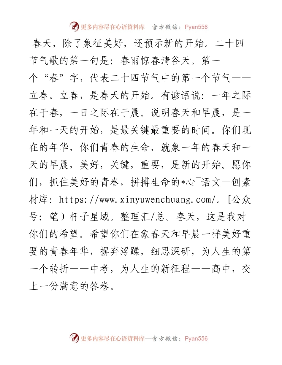 双语学校校长在百日誓师大会上的讲话.docx_第2页