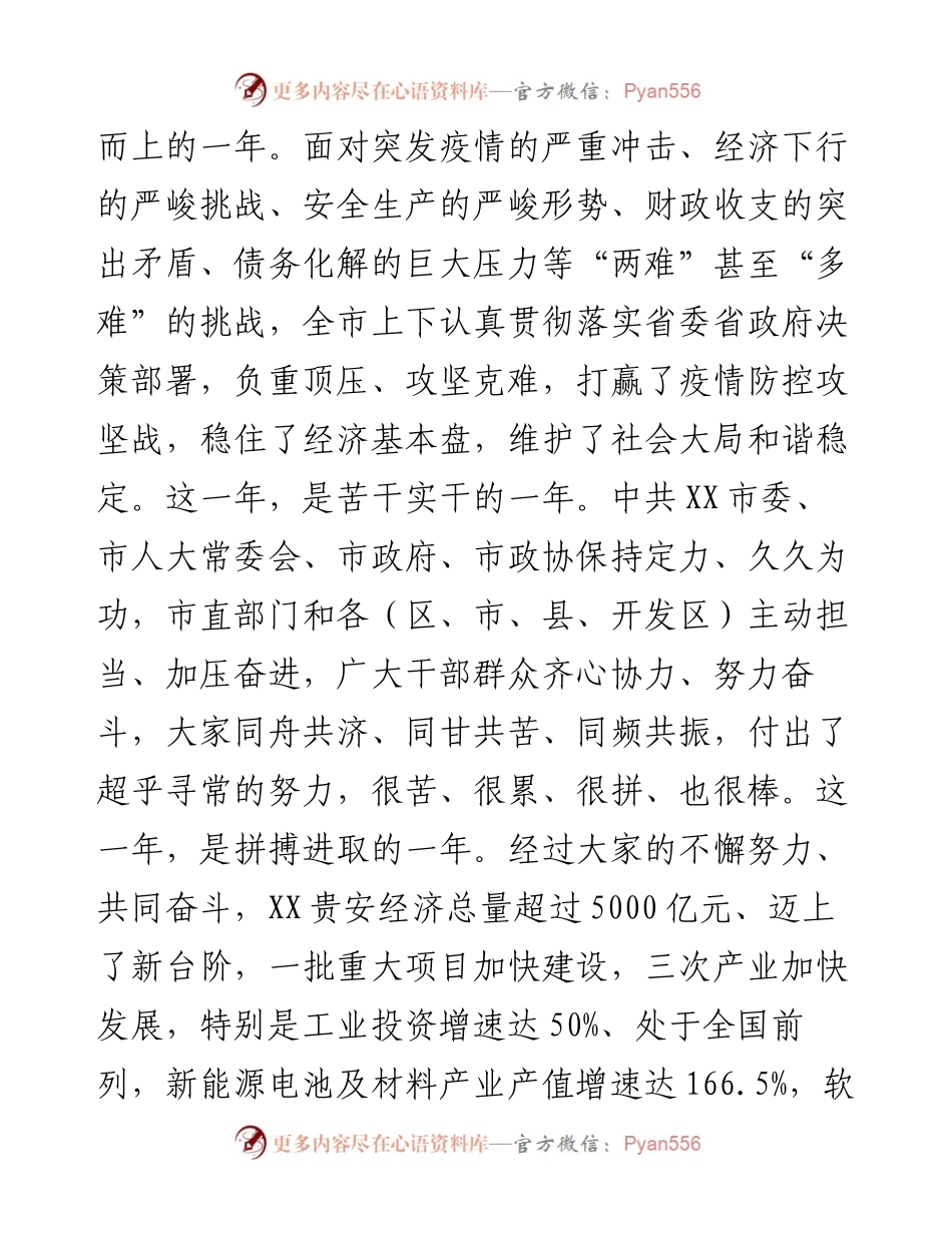 在2023年市政协二次会议开幕式上的讲话.docx_第2页