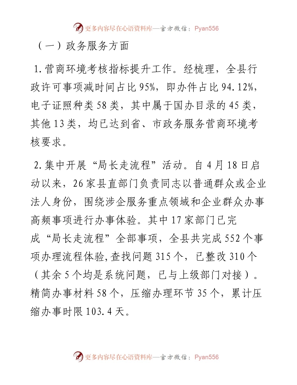 县数据资源管理局度上半年工作汇报.docx_第2页